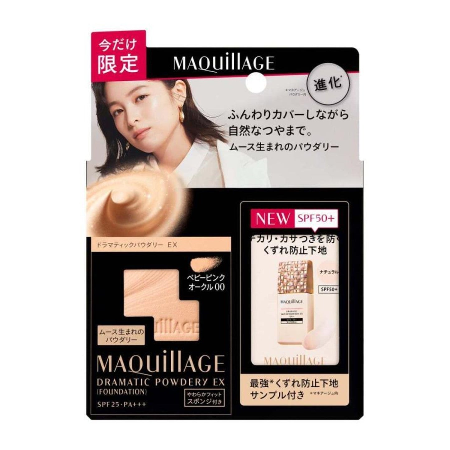 Shiseido MAQuillAGE Dramatic Powdery EX Limited Set S1 Baby Pink Ocher 00 Foundation JAN:4909978103774