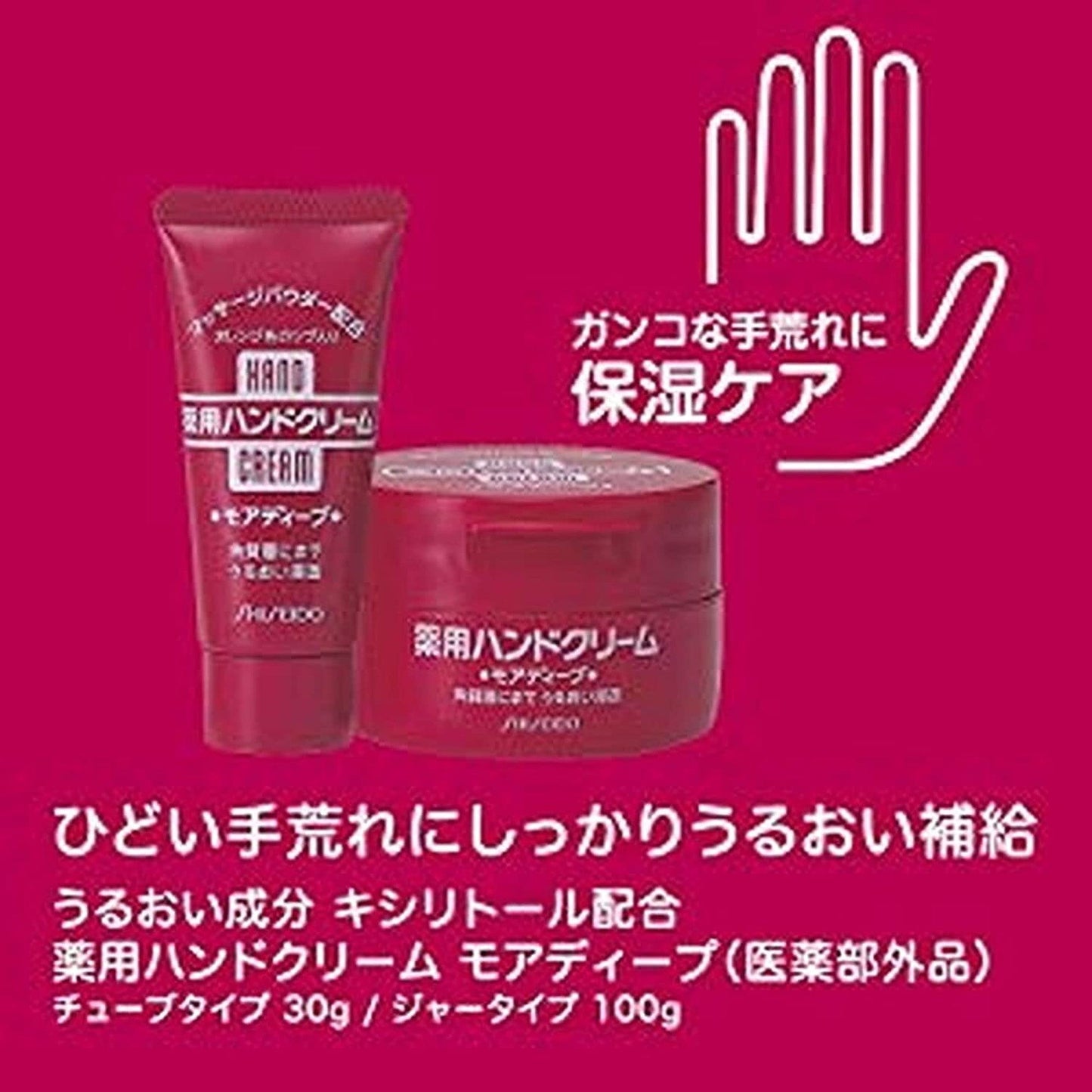 Shiseido Medicated Hand Cream More Deep Jar 100g JAN: 49325263