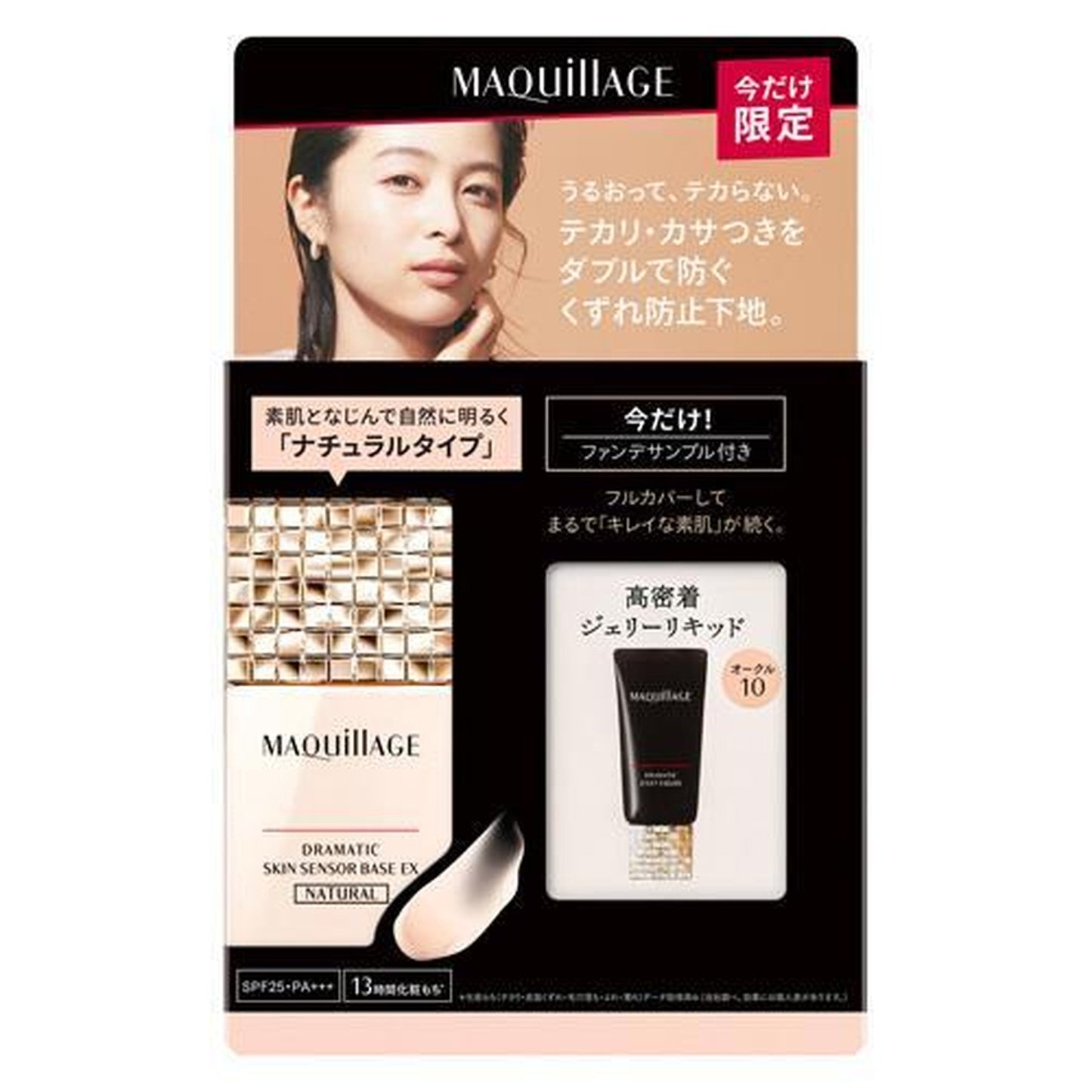 Shiseido MAQuillAGE Dramatic Skin Sensor Base EX L2 Natural (1 set)